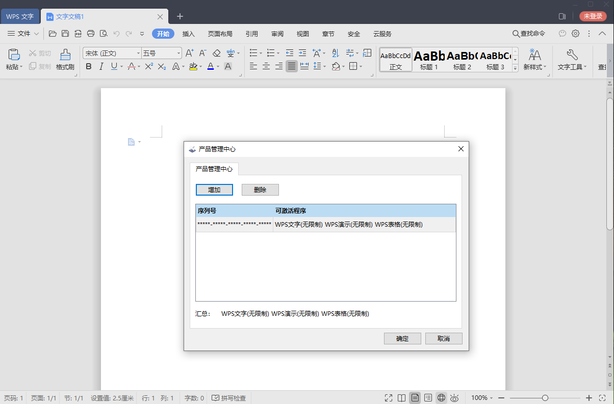 WPS Office 2019 v11.8.2.11716