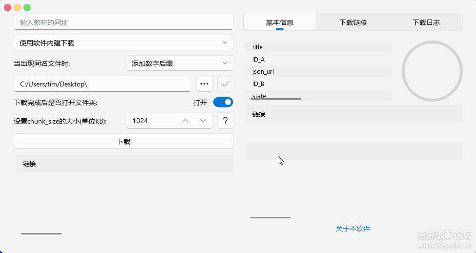 中小学智慧教育平台下载器