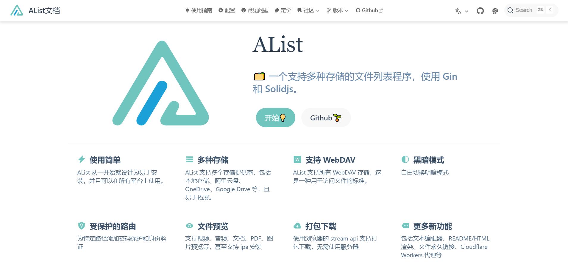 宝塔搭建Alist文件列表程序