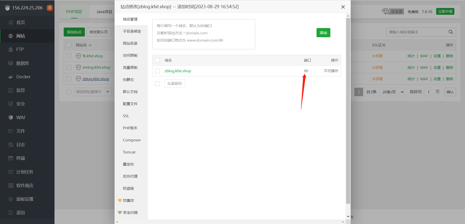 宝塔面板搭配雷池WAF防火墙实战