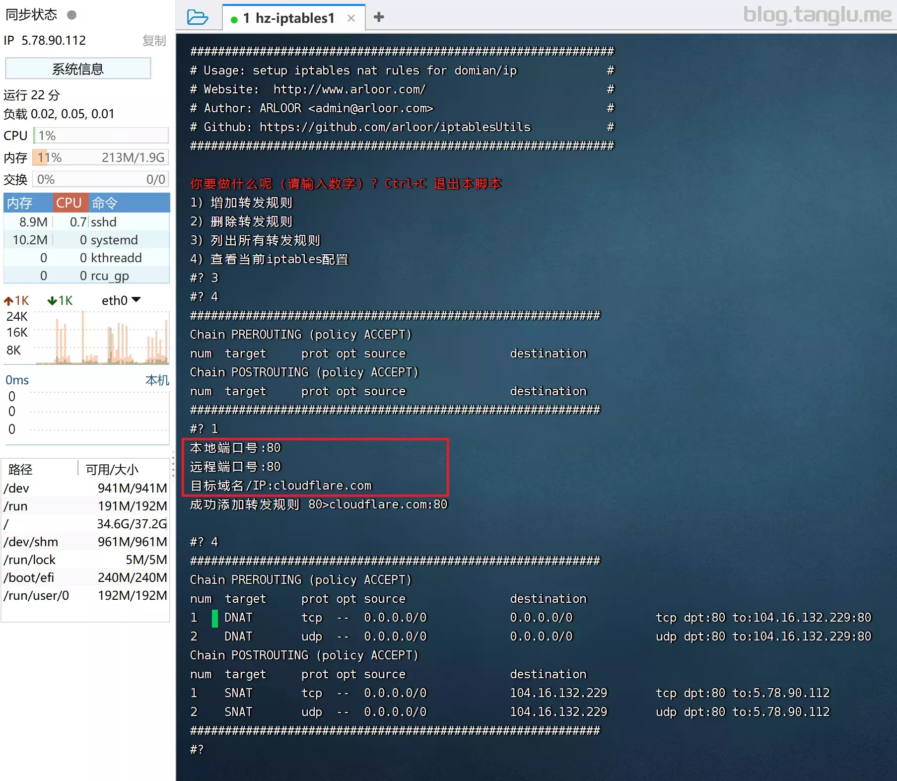搭建属于自己的cloudflare反代IP