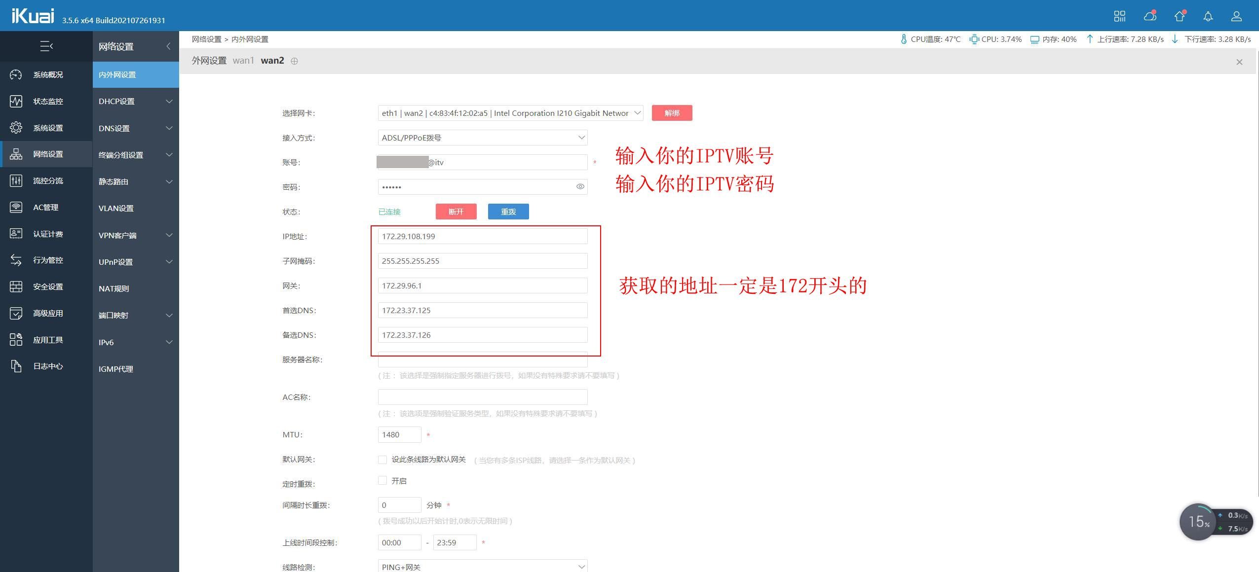 北京联通IPTV组播用爱快3步设置完成