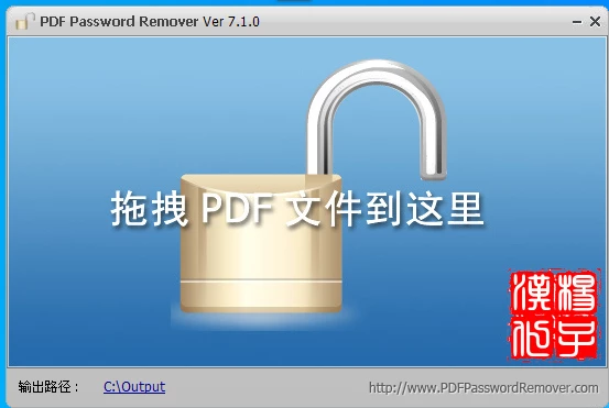 PDF密码清除工具PDF Password Remover