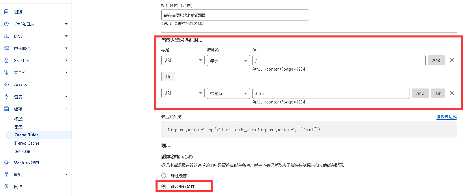 CloudFlare CDN核心功能 资源缓存