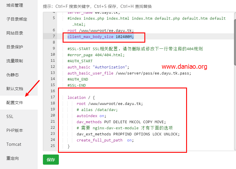 用宝塔面板搭建 WebDAV